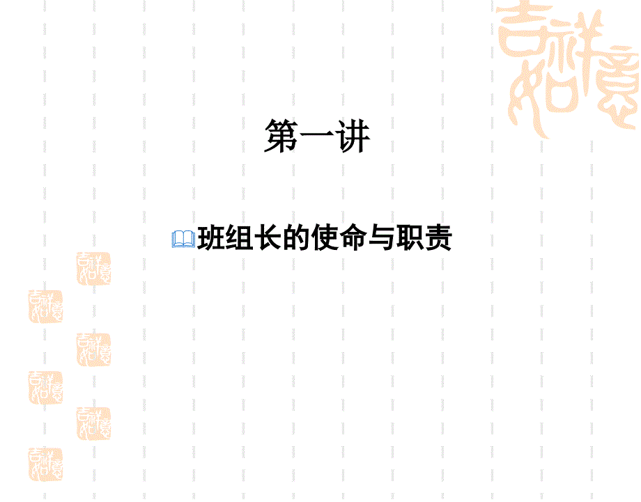 班组建设与班组长_第3页