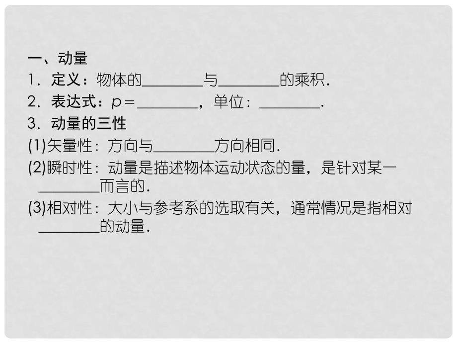 高中物理知识点总结 碰撞与动量守恒课件 选修35_第1页