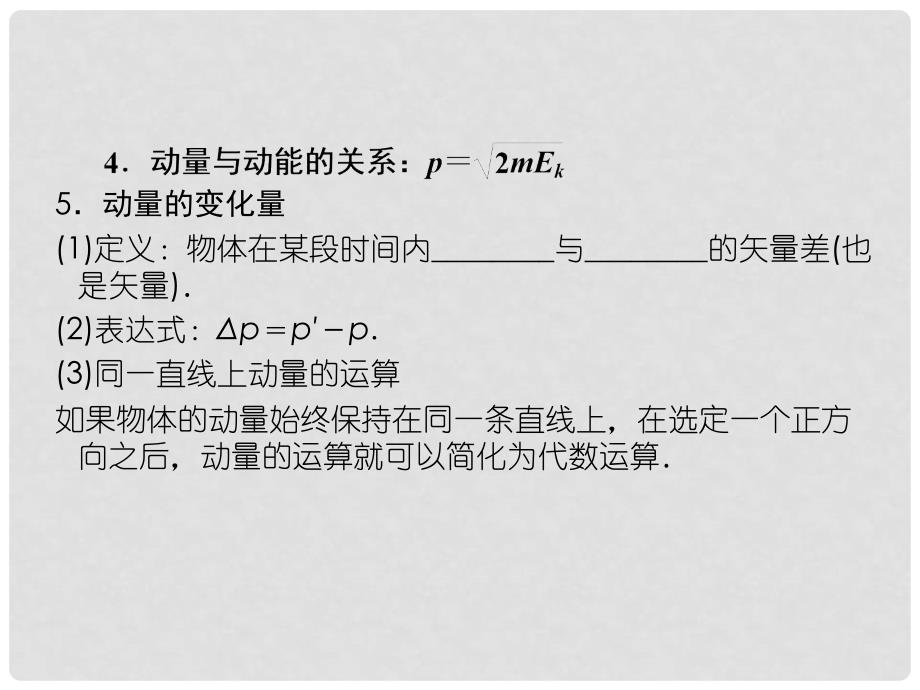 高中物理知识点总结 碰撞与动量守恒课件 选修35_第2页