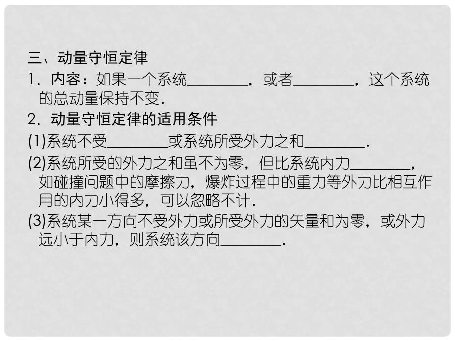 高中物理知识点总结 碰撞与动量守恒课件 选修35_第4页