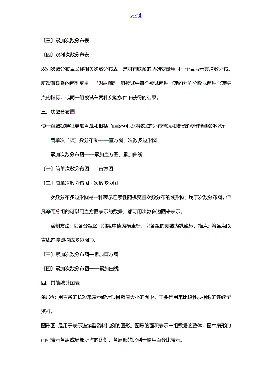 现代心理与教育统计学复习资料_第3页