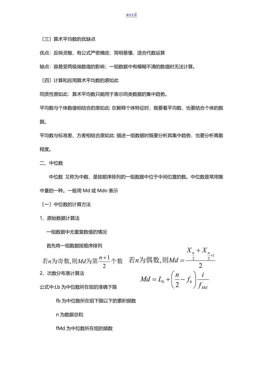 现代心理与教育统计学复习资料_第5页