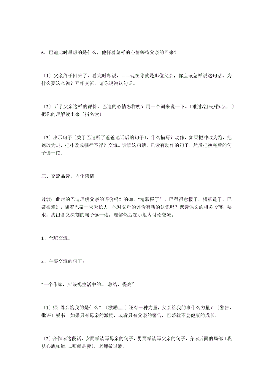 “精彩极了”和“糟糕透了”教案十二教学反思_第2页