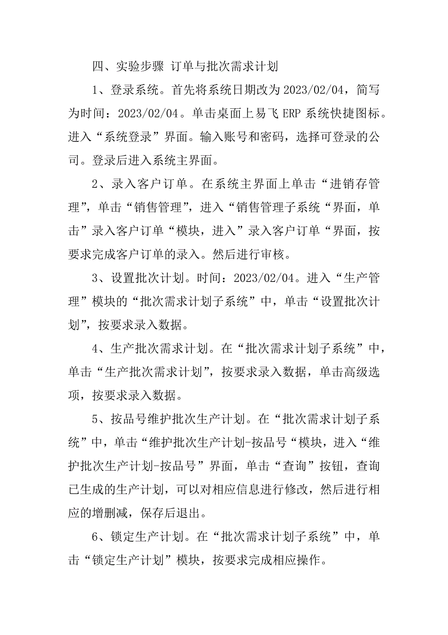 2023年ERP实验报告1_erp1实验报告_第2页