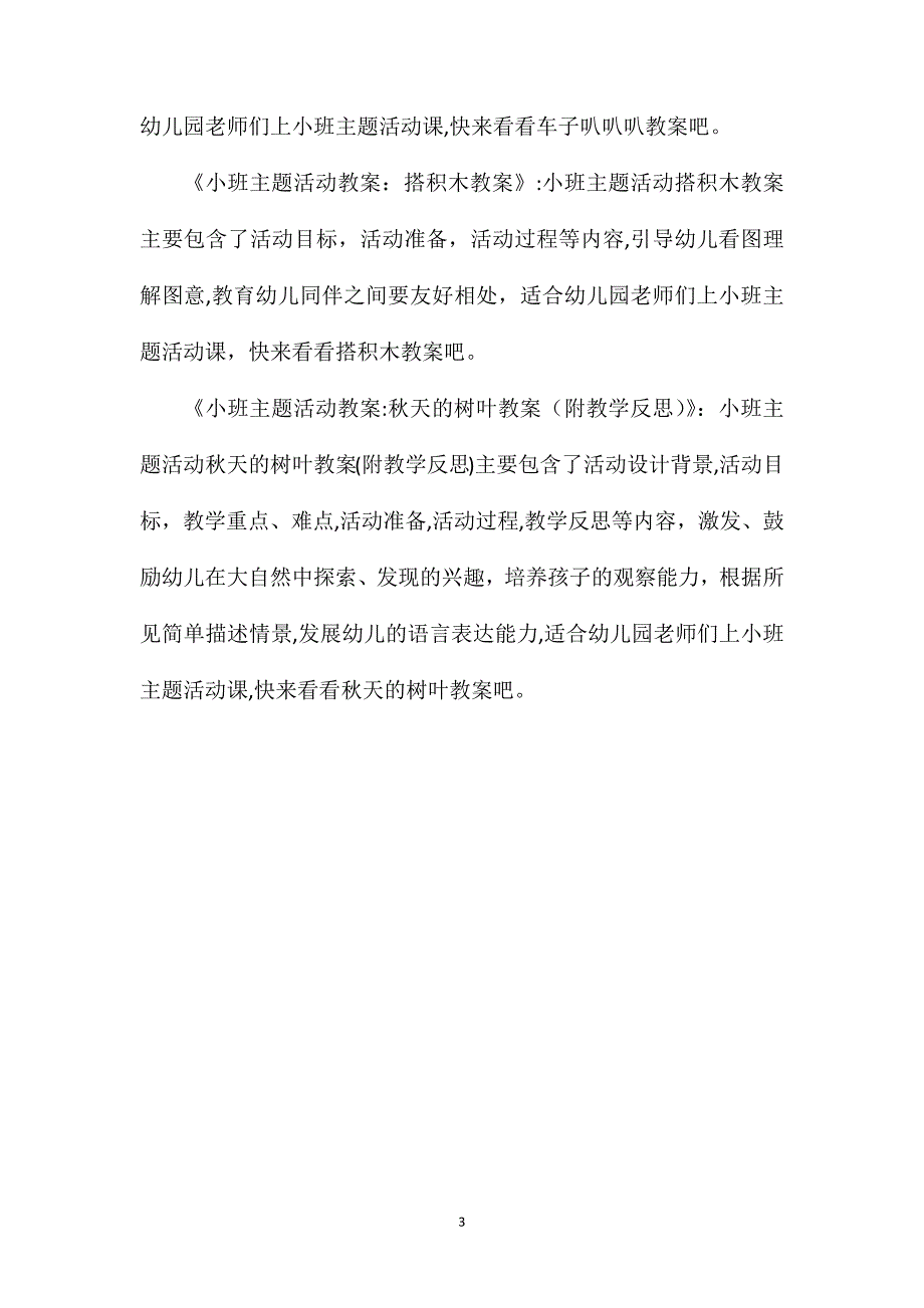 小班主题小兔跳彩圈教案反思_第3页