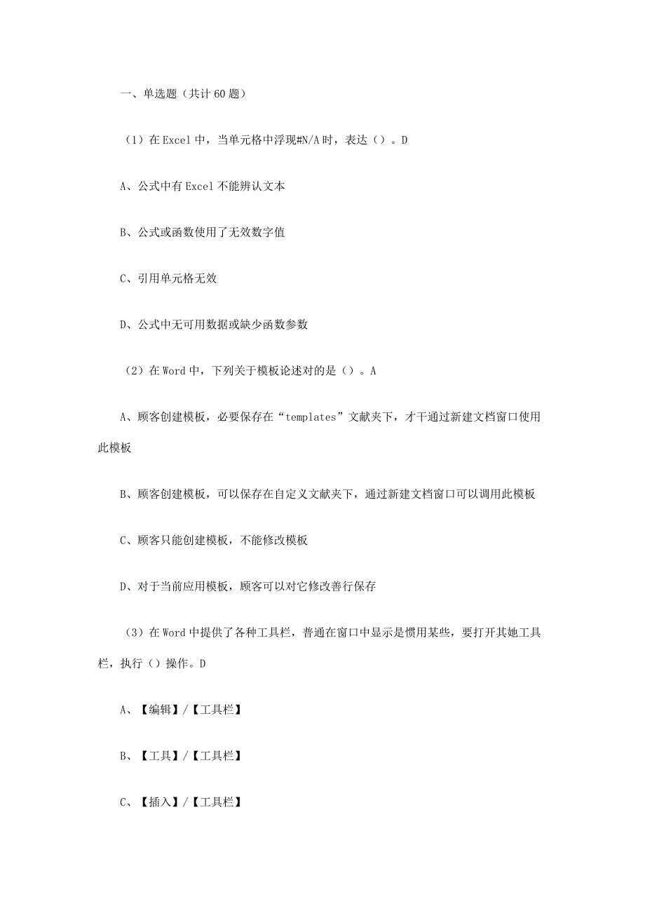 2023年计算机二级msoffice高级应用试题_第1页