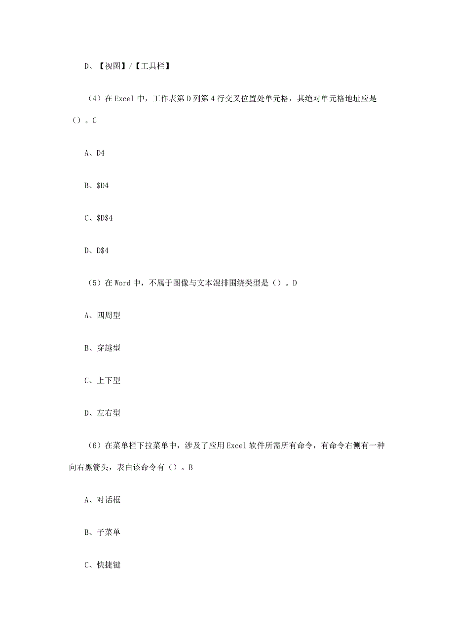 2023年计算机二级msoffice高级应用试题_第2页