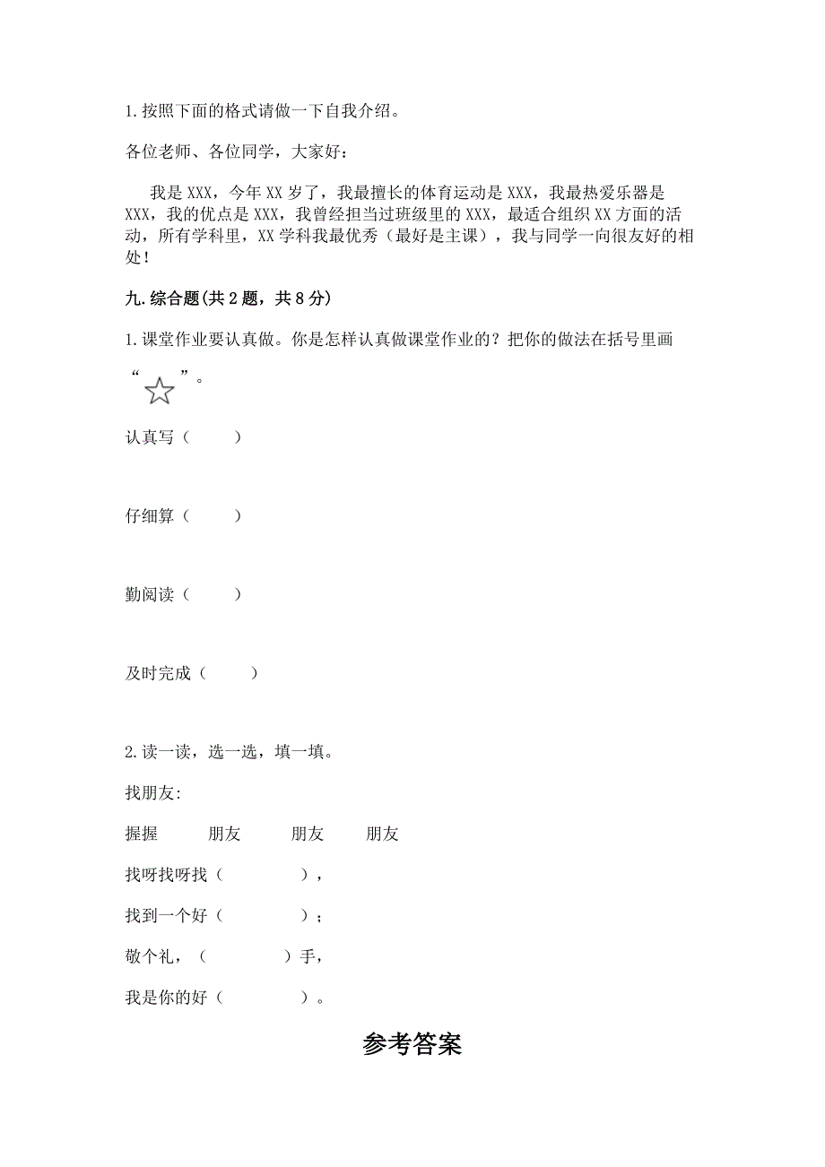 一年级上册道德与法治期末测试卷及答案(易错题).docx_第4页