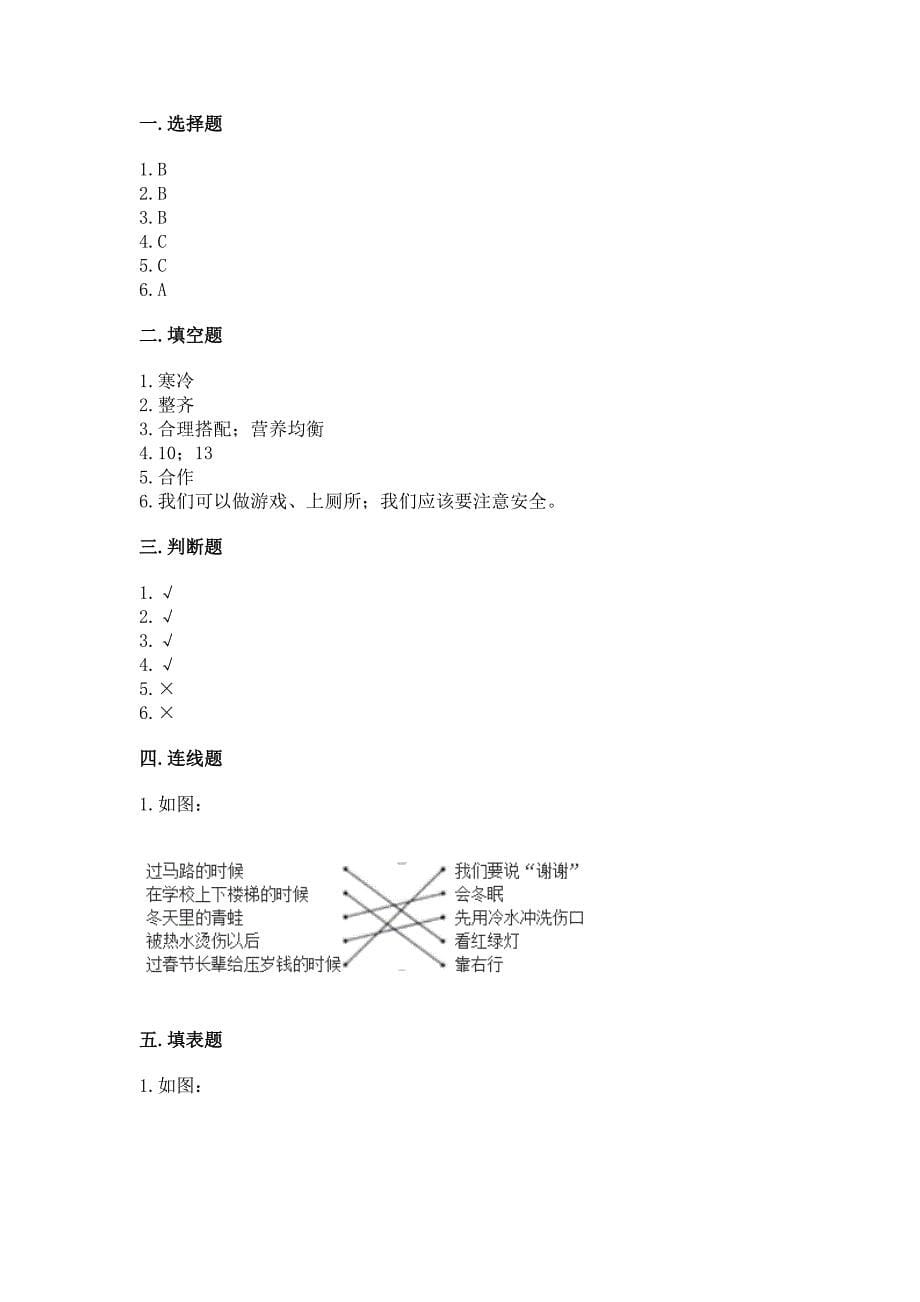 一年级上册道德与法治期末测试卷及答案(易错题).docx_第5页