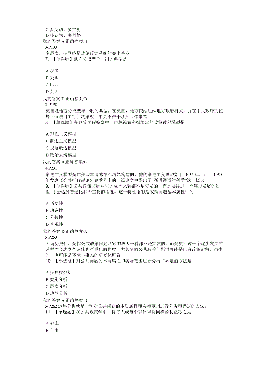 公共政策复习资料(二)_第2页