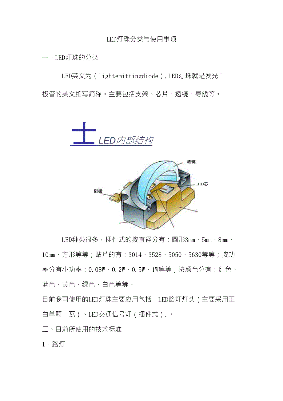 LED灯珠的技术参数_第1页