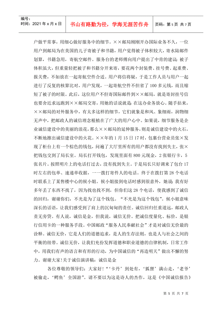 诚信演讲稿范文500字：诚信是金_第5页