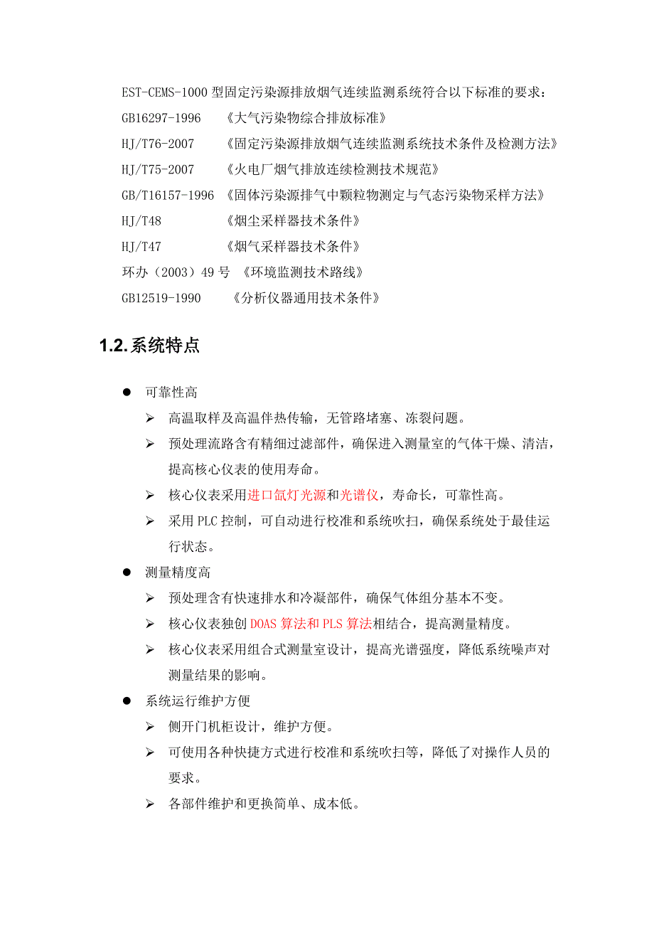 打印序号4第一部分ESTCEMS1000用户手册_第4页