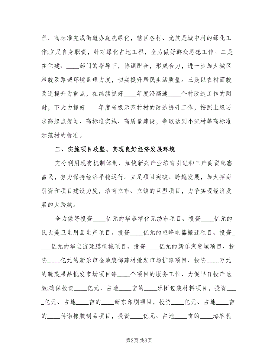 2023社区街道办事处的工作计划模板（二篇）.doc_第2页