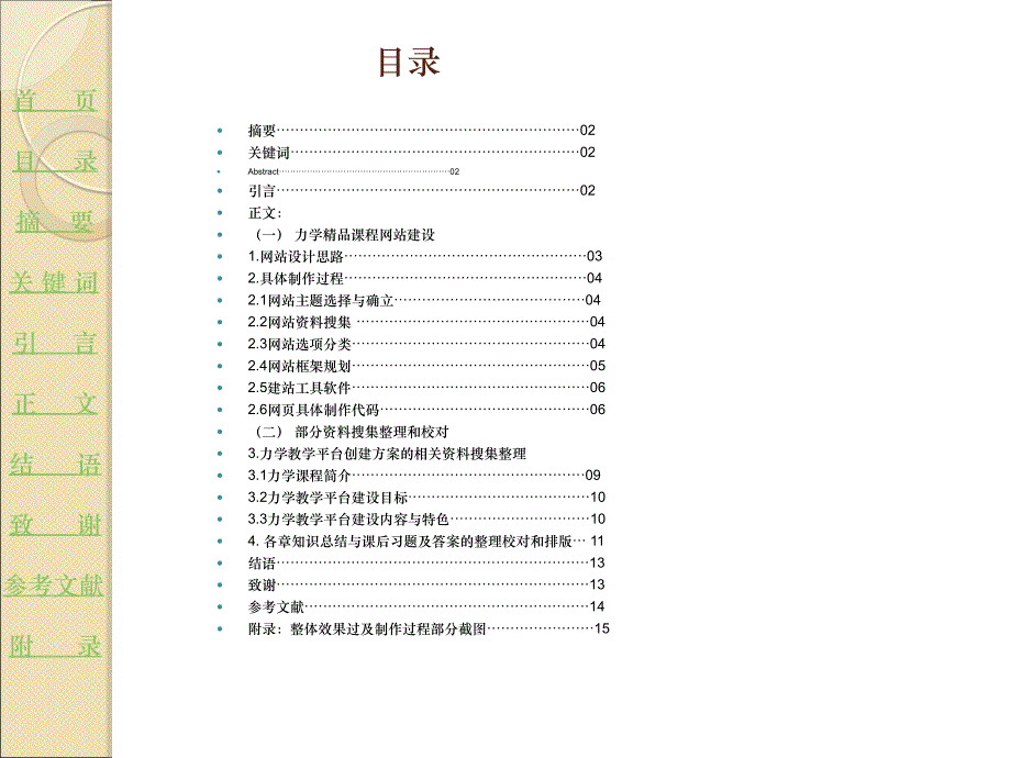 毕业设计（论文）PPT答辩力学教学平台创建网站建设、资料整理_第2页