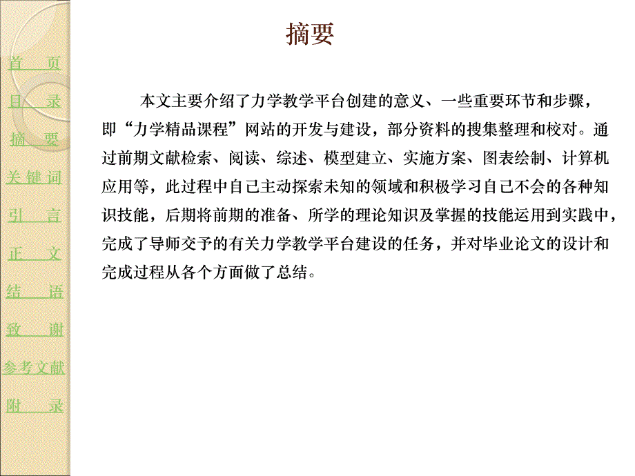 毕业设计（论文）PPT答辩力学教学平台创建网站建设、资料整理_第3页