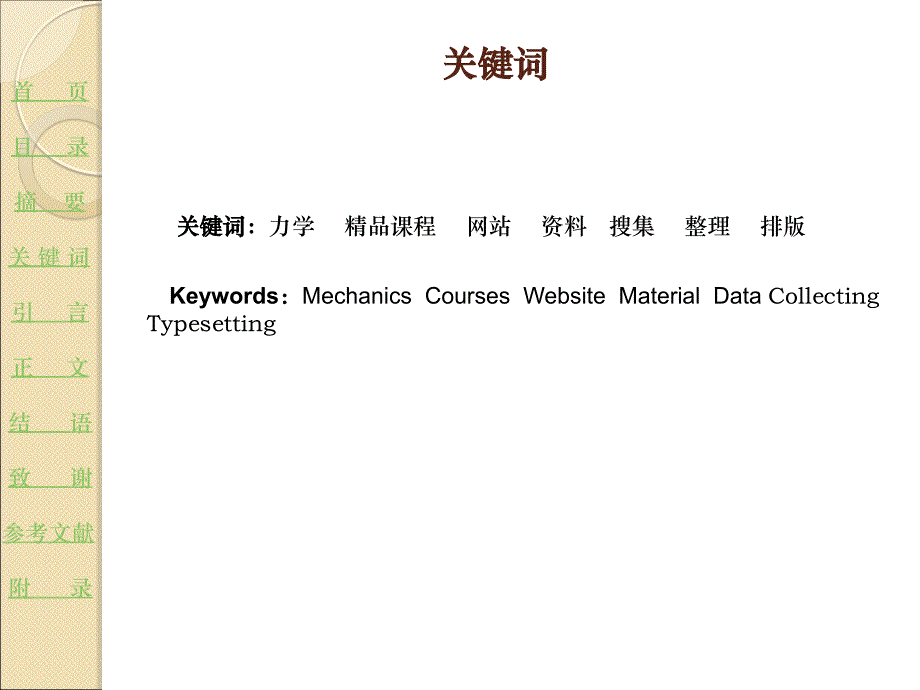 毕业设计（论文）PPT答辩力学教学平台创建网站建设、资料整理_第4页