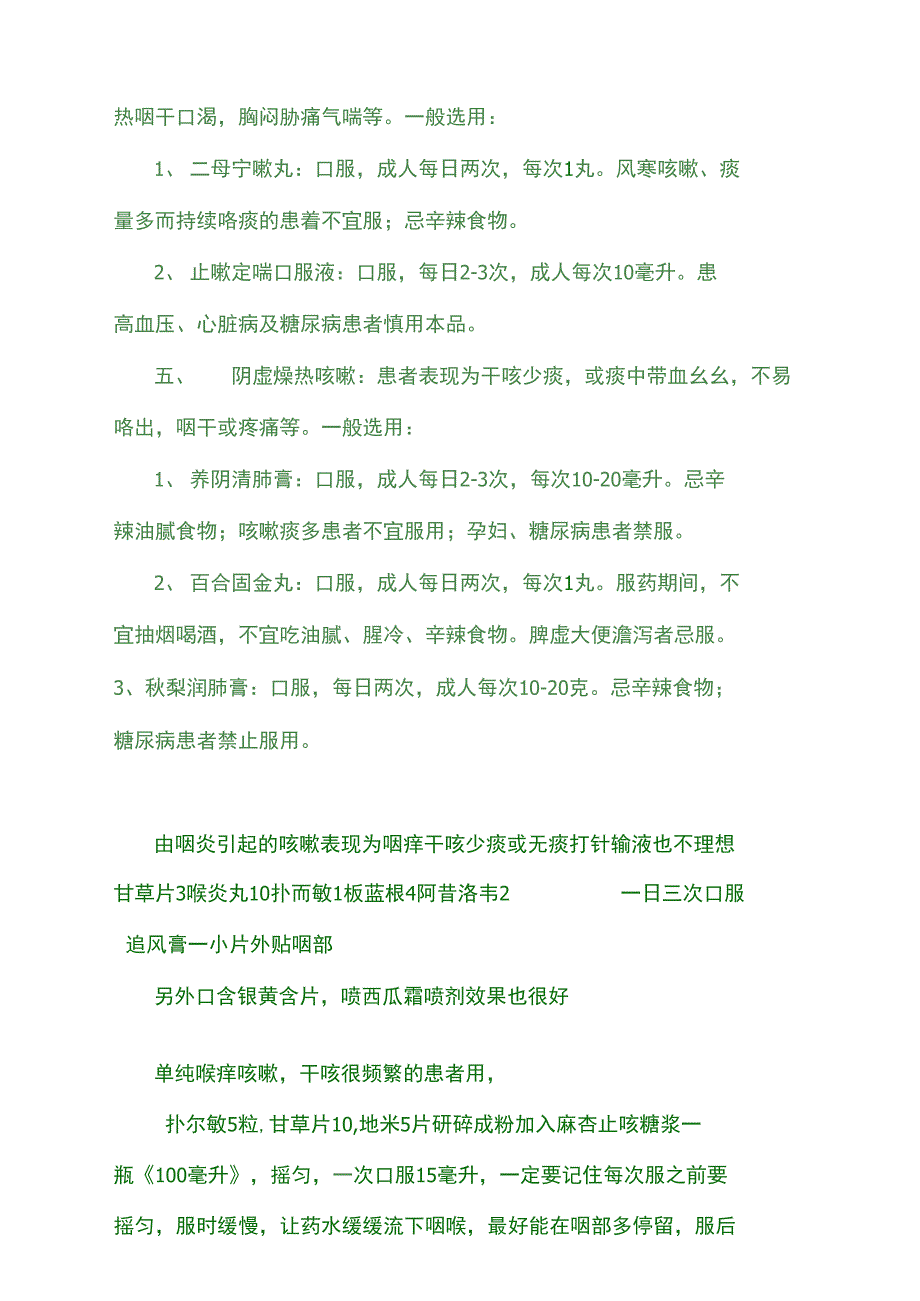 风寒风热咳嗽的中医中药治疗方剂_第3页