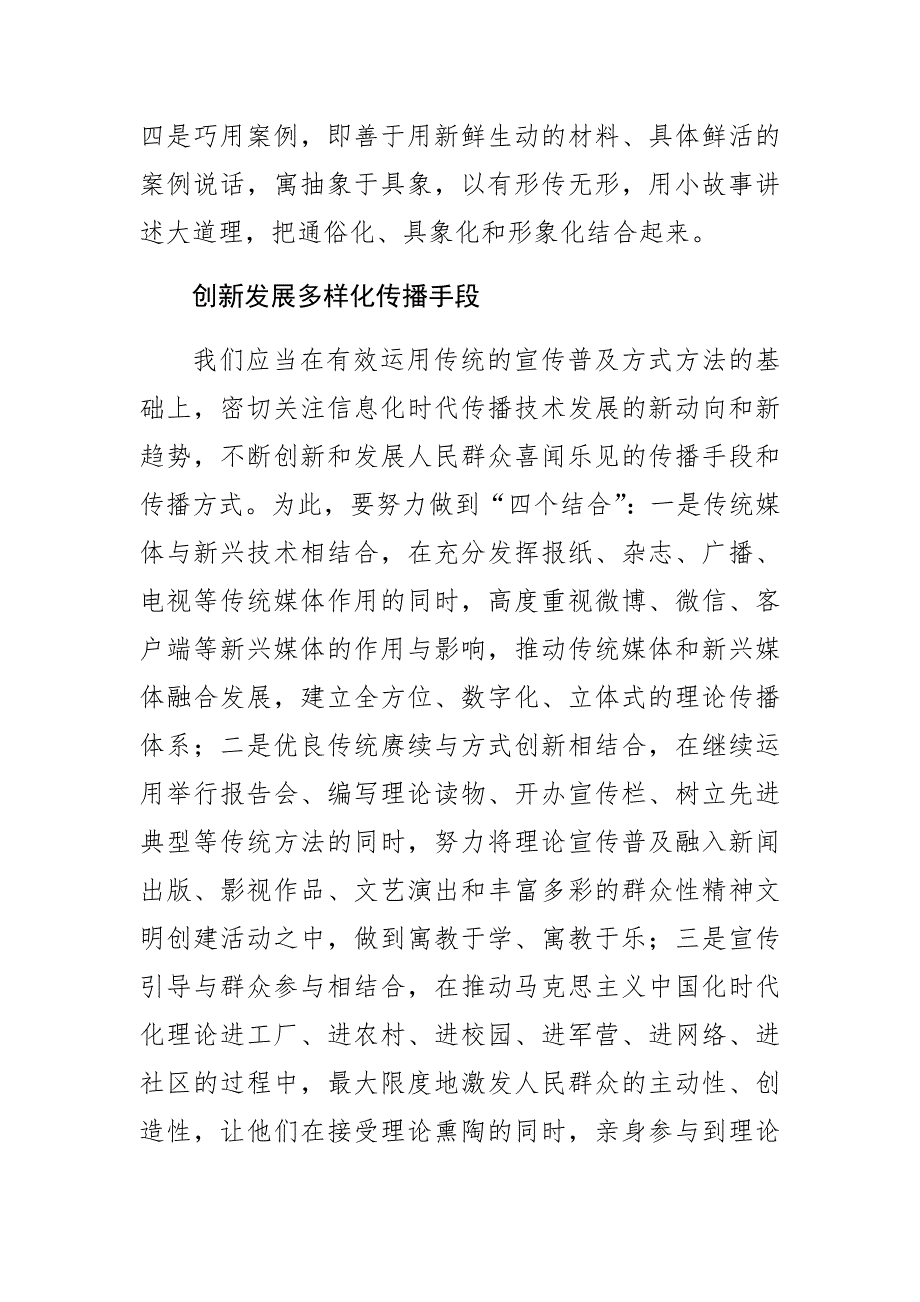 【常委宣传部长中心组研讨发言】开辟党的创新理论传播新路径.docx_第2页