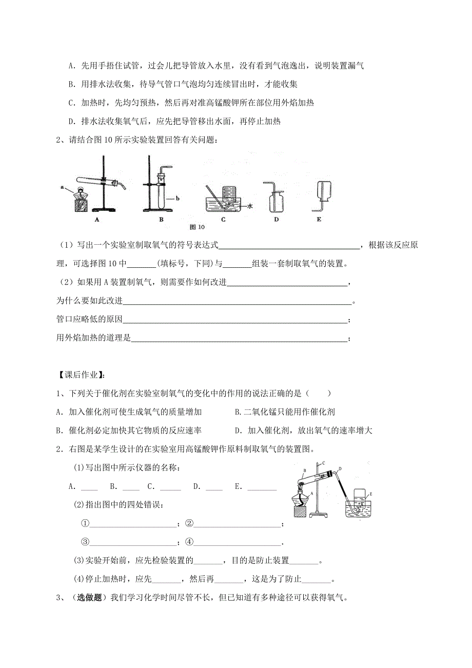 【最新资料】江苏省扬州市高九年级化学全册 2.1.3 性质活泼的氧气学案沪教版_第4页