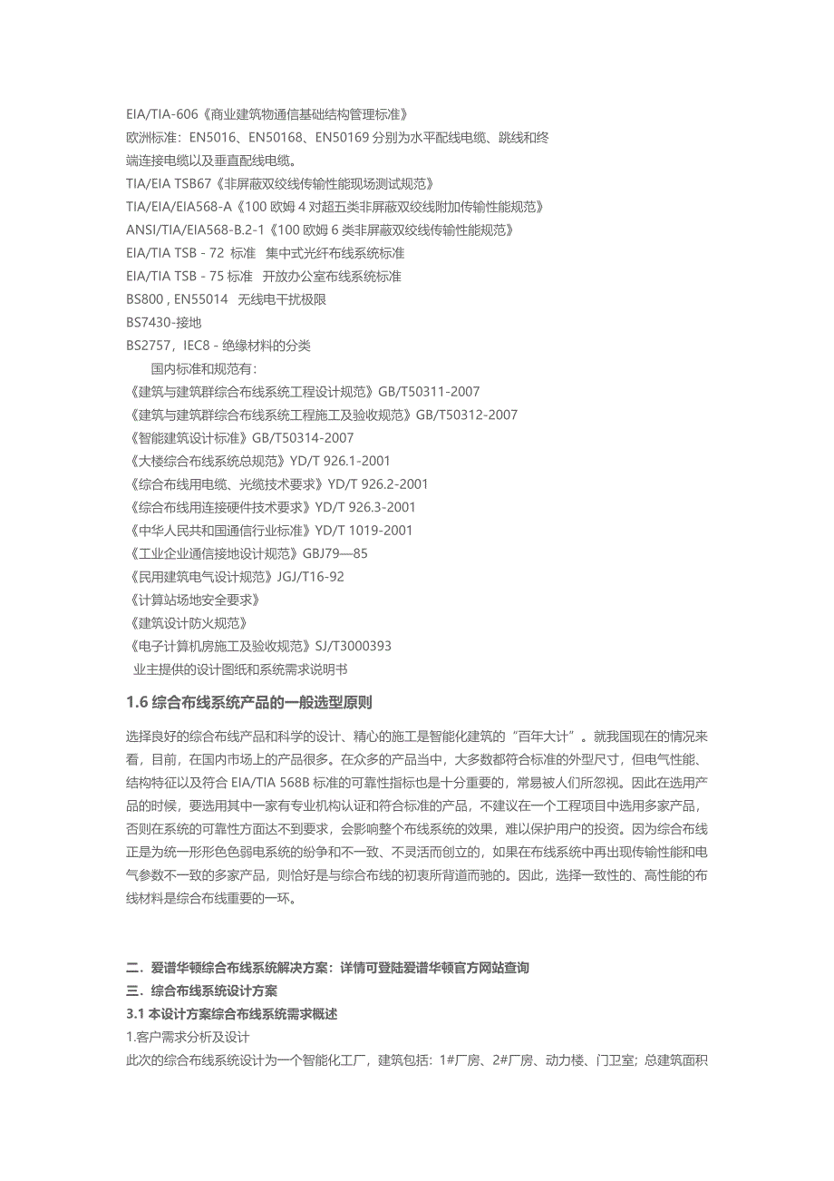 爱谱华顿工厂布线系统方案_第4页