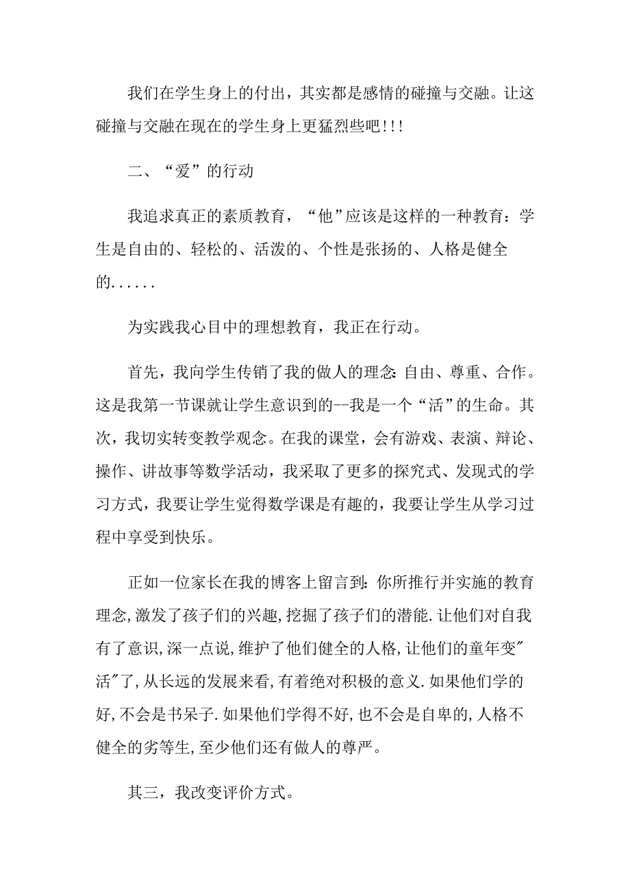 【精编】2022年教师述职范文十篇_第4页