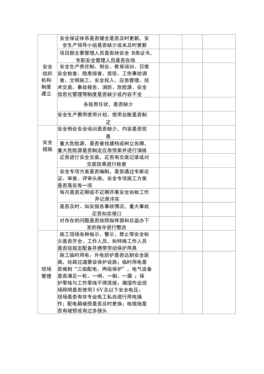 施工安全检查记录表_第5页