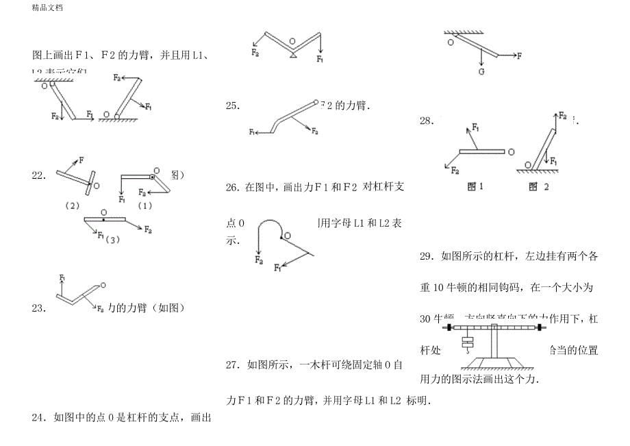 最新杠杆画图题练习_第5页