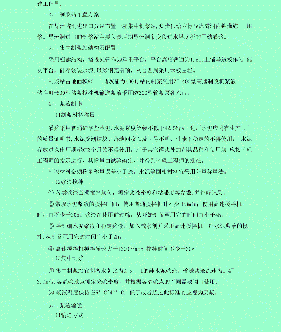 导流洞固结灌浆和回填灌浆施工技术措施方案_第4页