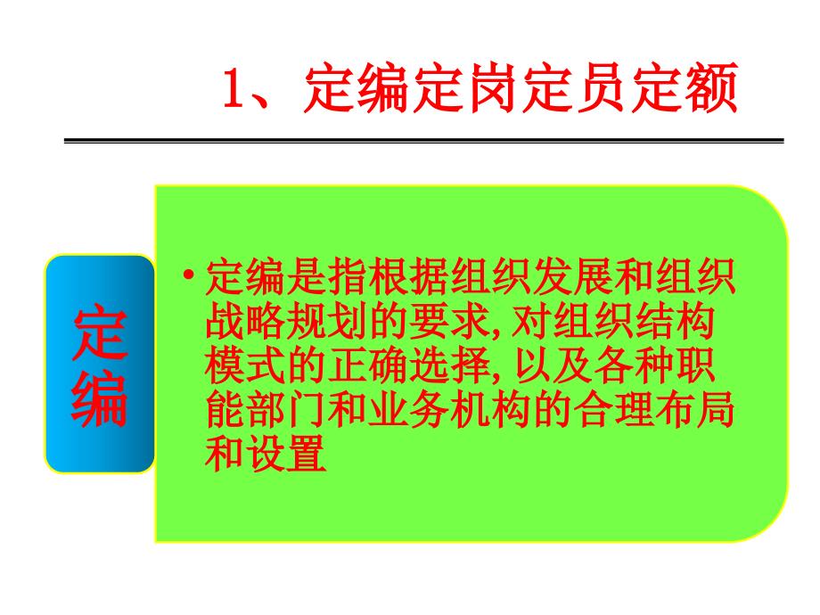 人力资源管理三大基石和两种技术.ppt_第3页