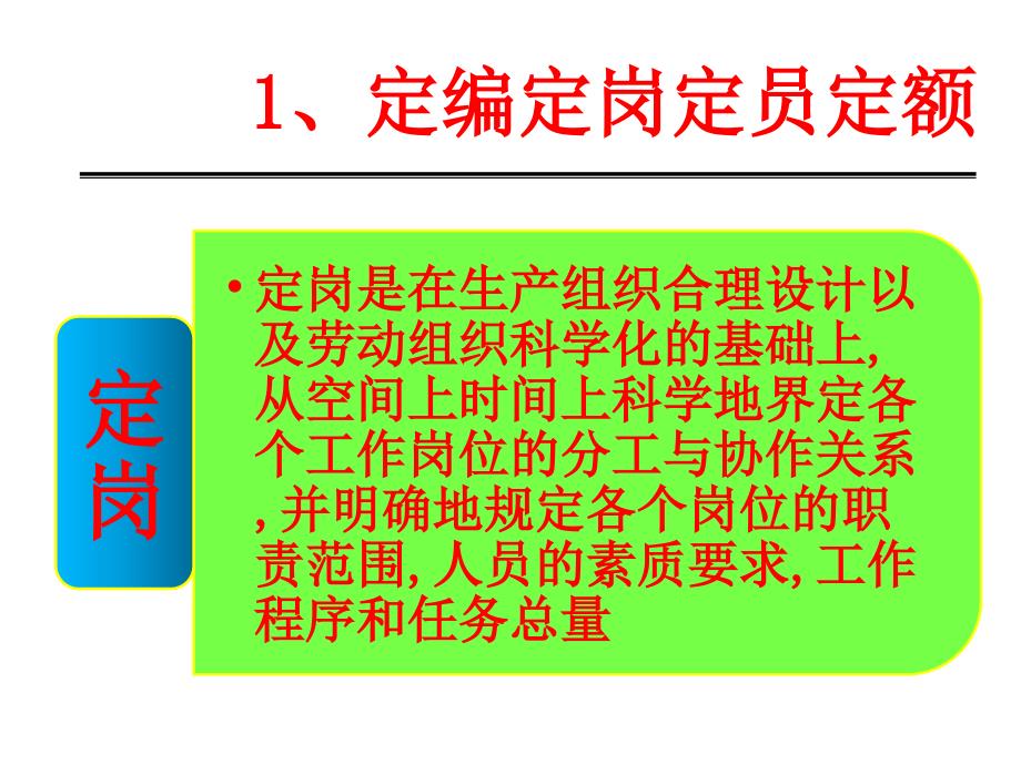 人力资源管理三大基石和两种技术.ppt_第4页