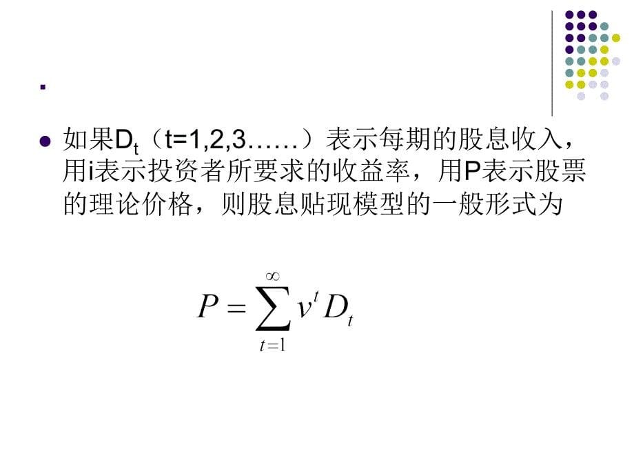 第九章股票价值分析MicrosoftPowerPoint演示文稿.课件_第5页