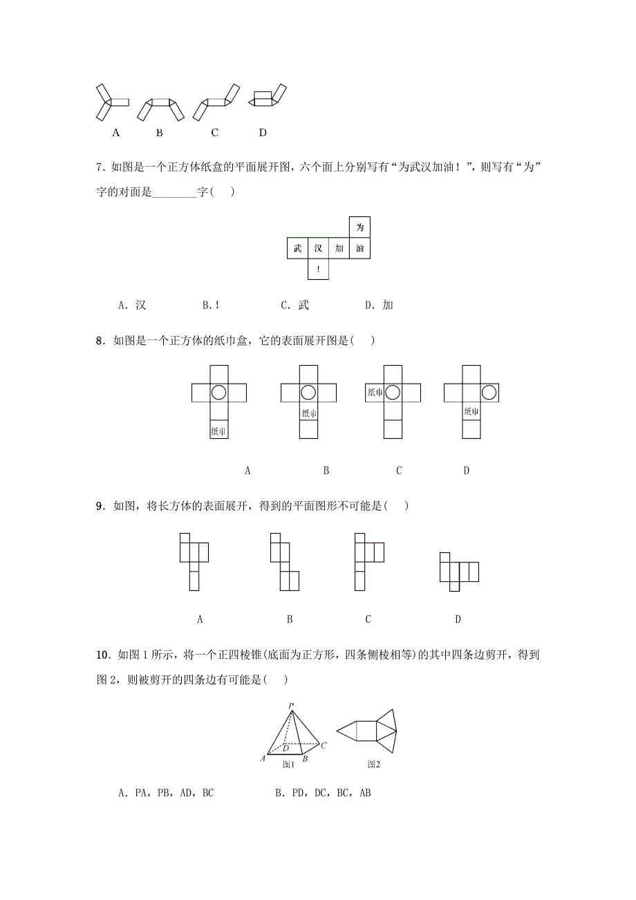 七年级数学上册第4章图形的初步认识4.3立体图形的表面展开图同步练习题新版华东师大版_第2页