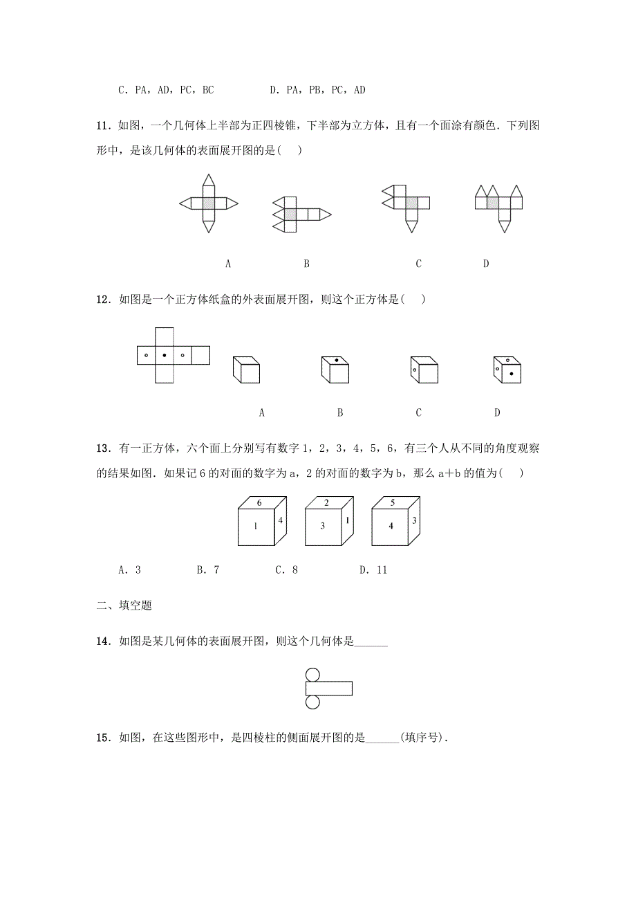 七年级数学上册第4章图形的初步认识4.3立体图形的表面展开图同步练习题新版华东师大版_第3页