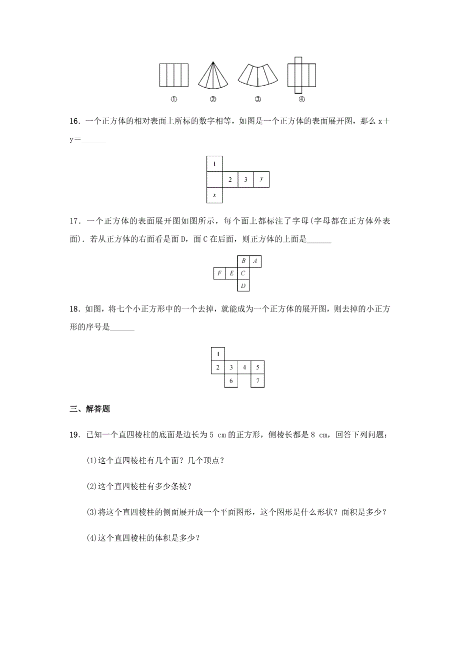 七年级数学上册第4章图形的初步认识4.3立体图形的表面展开图同步练习题新版华东师大版_第4页