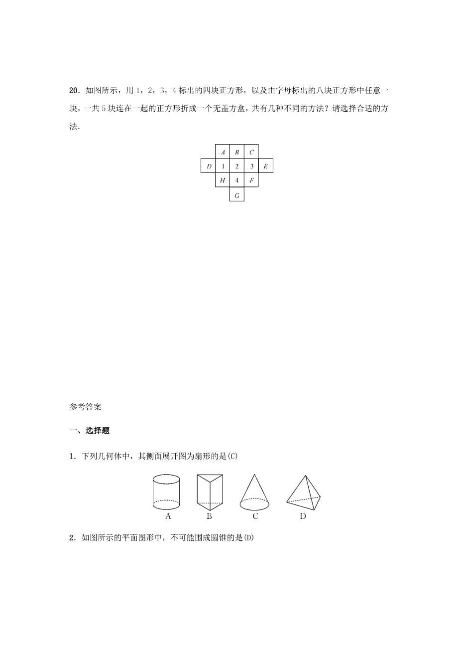 七年级数学上册第4章图形的初步认识4.3立体图形的表面展开图同步练习题新版华东师大版_第5页