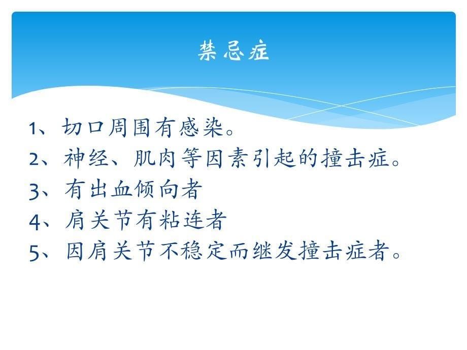 肩关节镜术后护理ppt课件.ppt_第5页