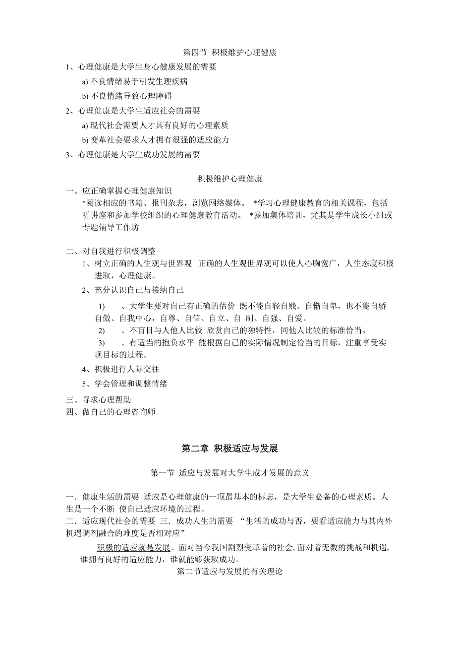 大学生心理健康教育笔记_第4页