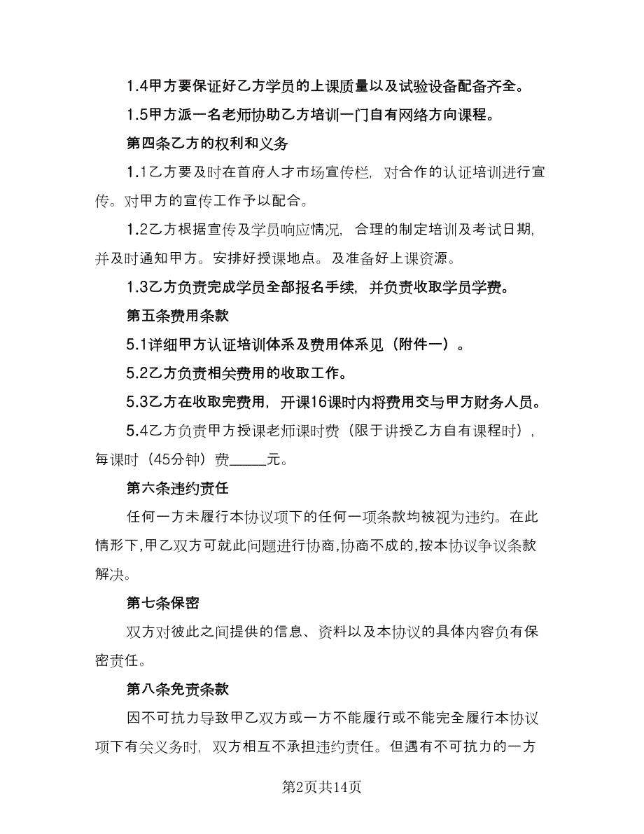 图书馆战略合作协议书格式版（四篇）.doc_第2页