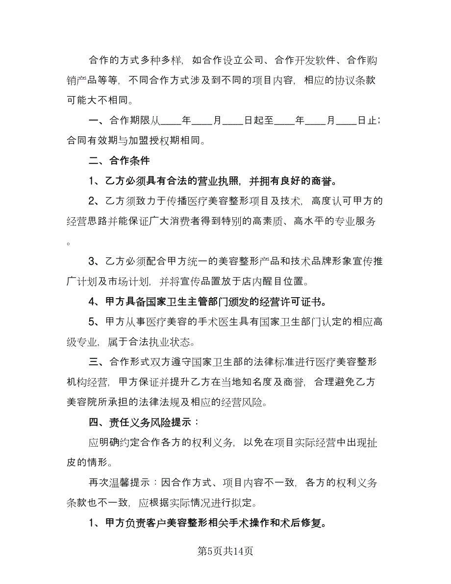 图书馆战略合作协议书格式版（四篇）.doc_第5页