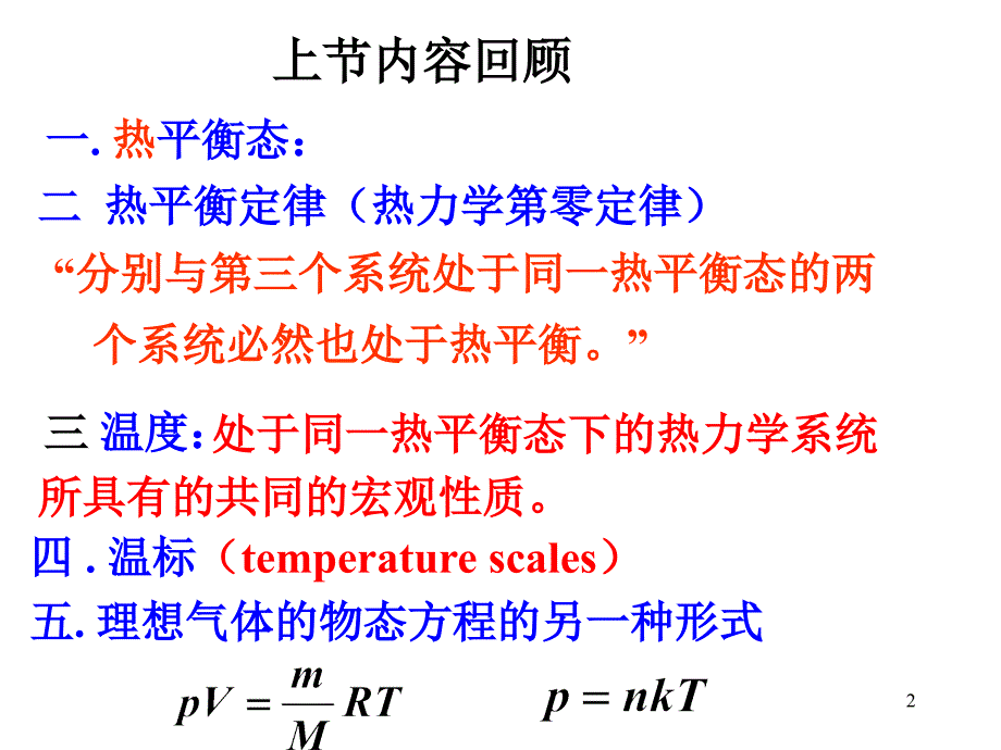 [理学]气体动理论_第2页