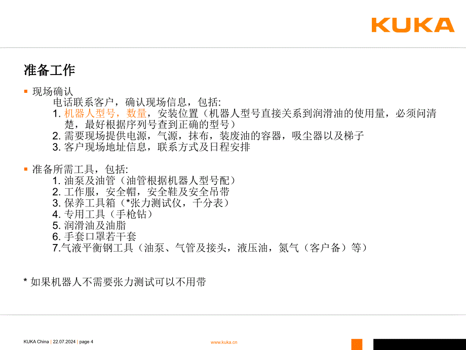 工业4.0之工业机器人应用技巧及维保技术研修班KUKA篇_第4页