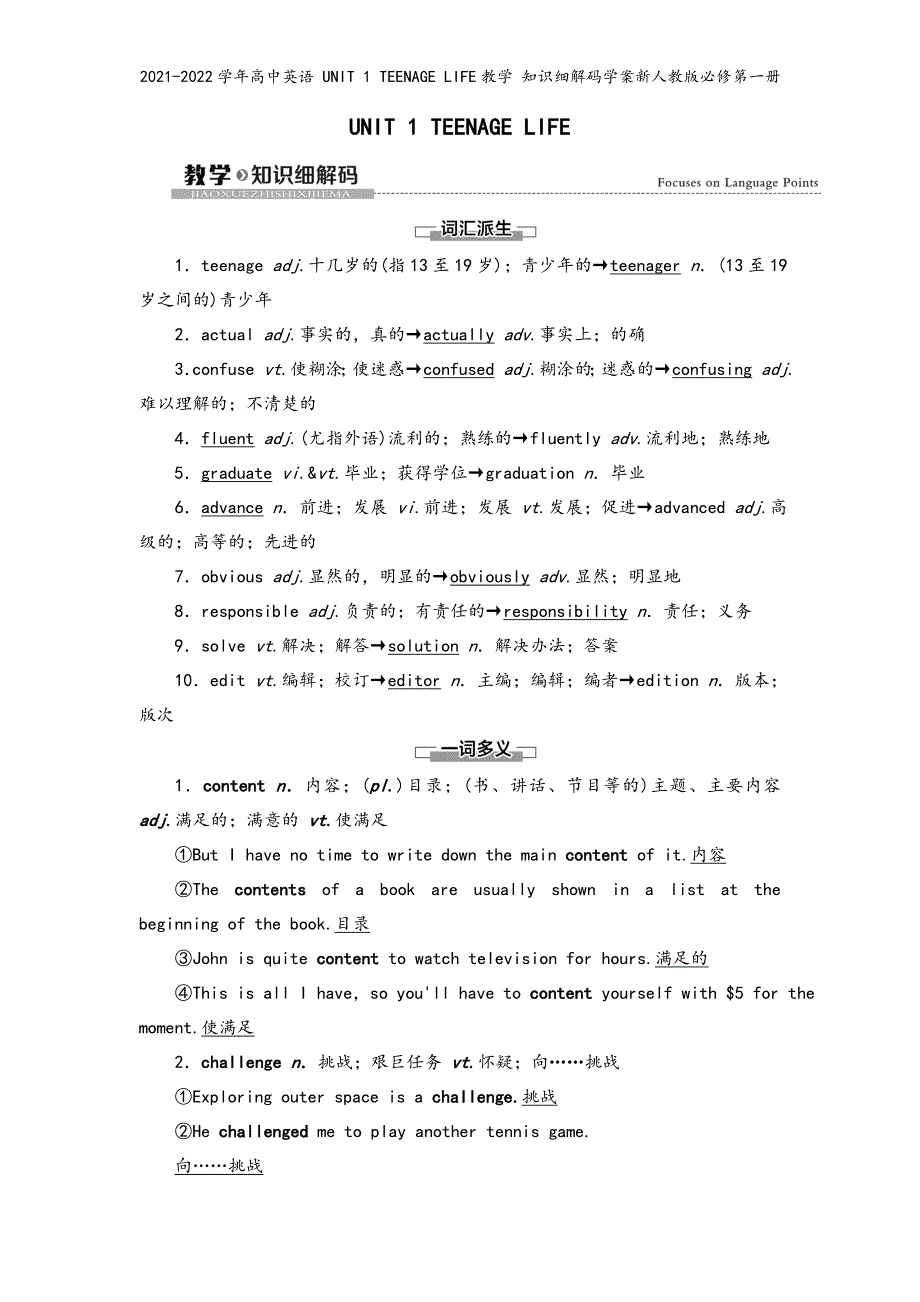 2021-2022学年高中英语 UNIT 1 TEENAGE LIFE教学 知识细解码学案新人教版必修第一册_第2页