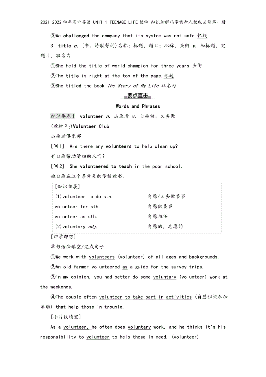 2021-2022学年高中英语 UNIT 1 TEENAGE LIFE教学 知识细解码学案新人教版必修第一册_第3页