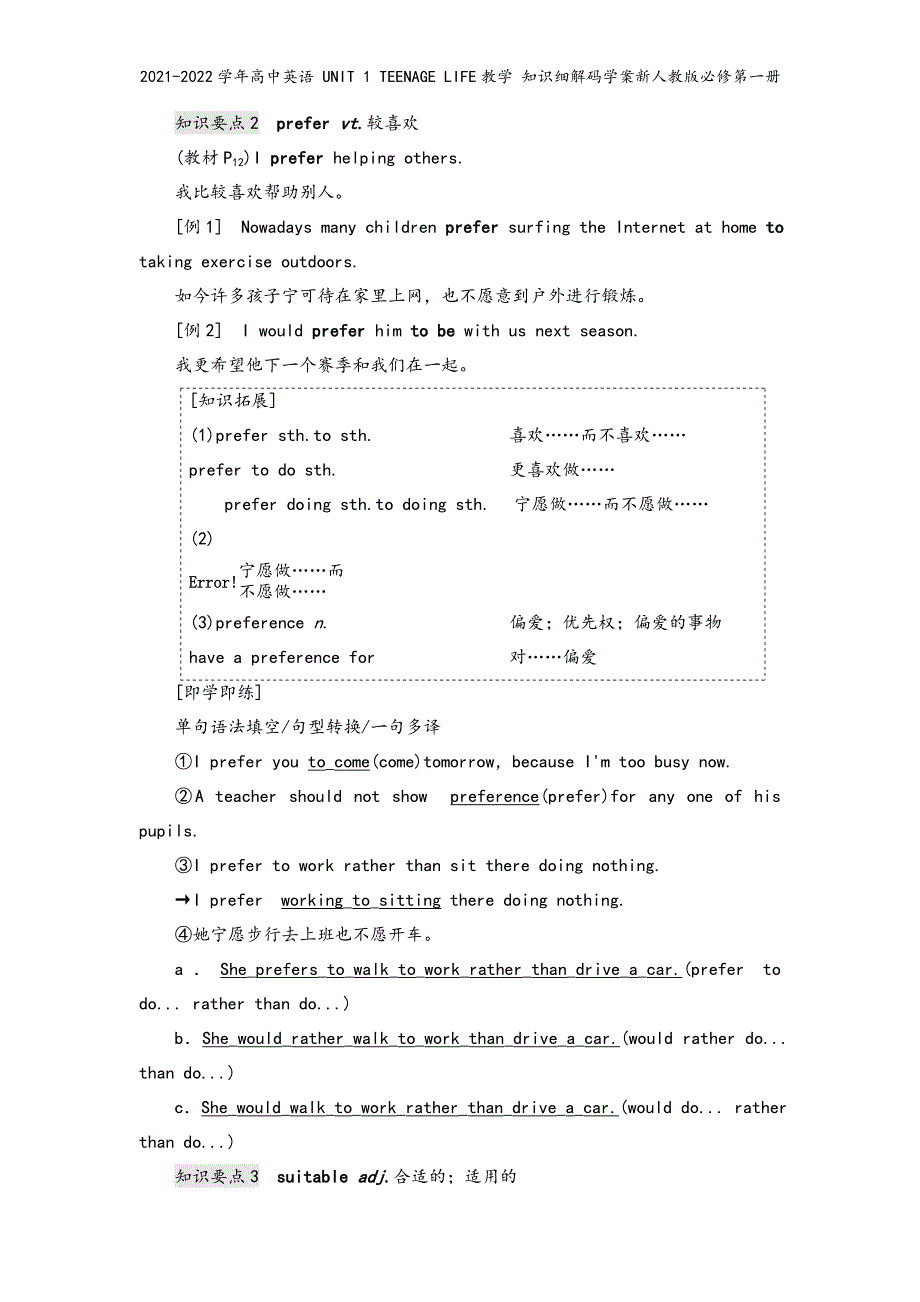 2021-2022学年高中英语 UNIT 1 TEENAGE LIFE教学 知识细解码学案新人教版必修第一册_第4页