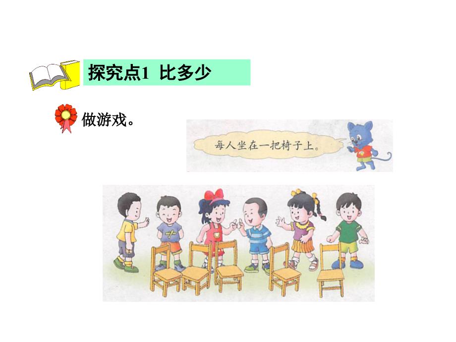 小学数学冀教版一年级上册第二单元10以内数的认识第2课时--认识“＞”“=”和“＜”ppt课件_第4页