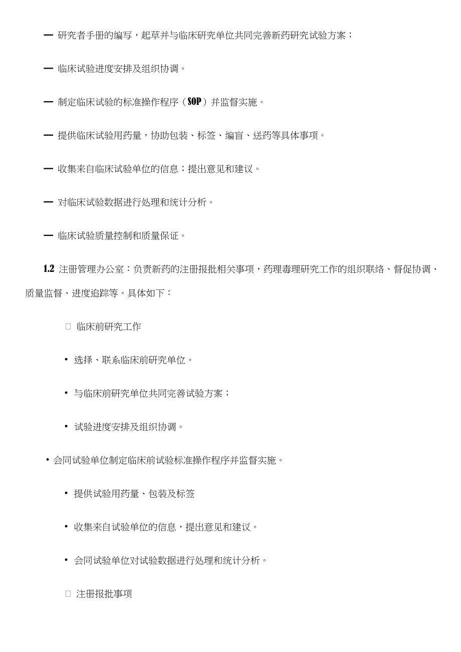 XXXXX有限公司研发中心内部管理制度(试行)_第2页