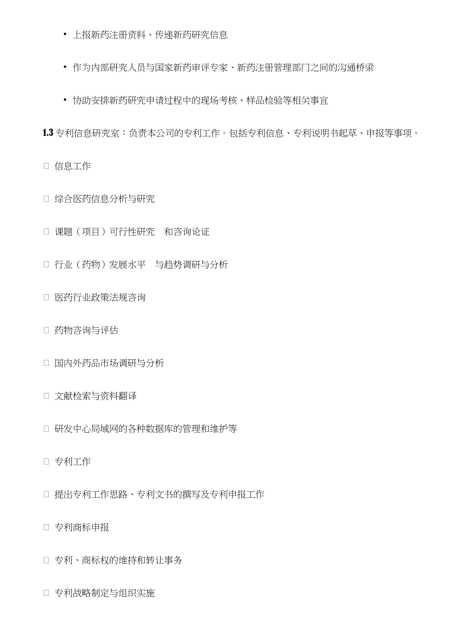 XXXXX有限公司研发中心内部管理制度(试行)_第3页