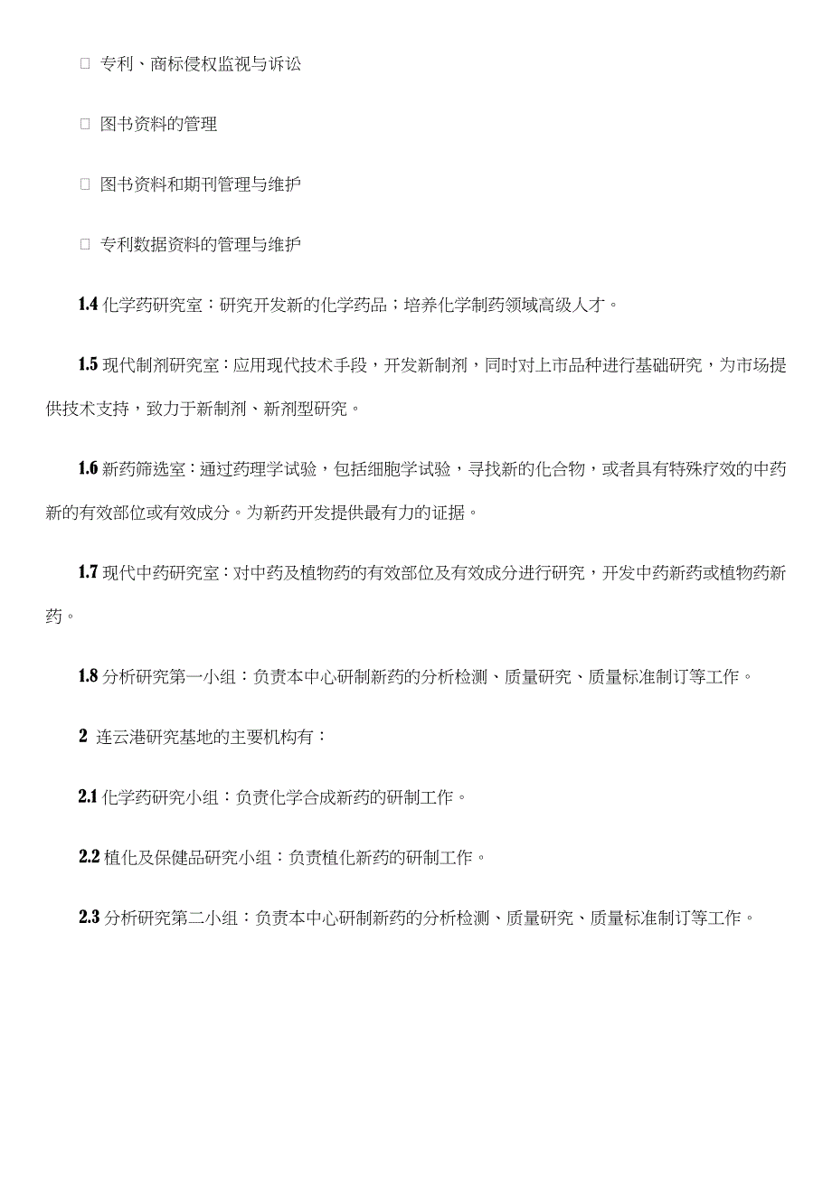 XXXXX有限公司研发中心内部管理制度(试行)_第4页