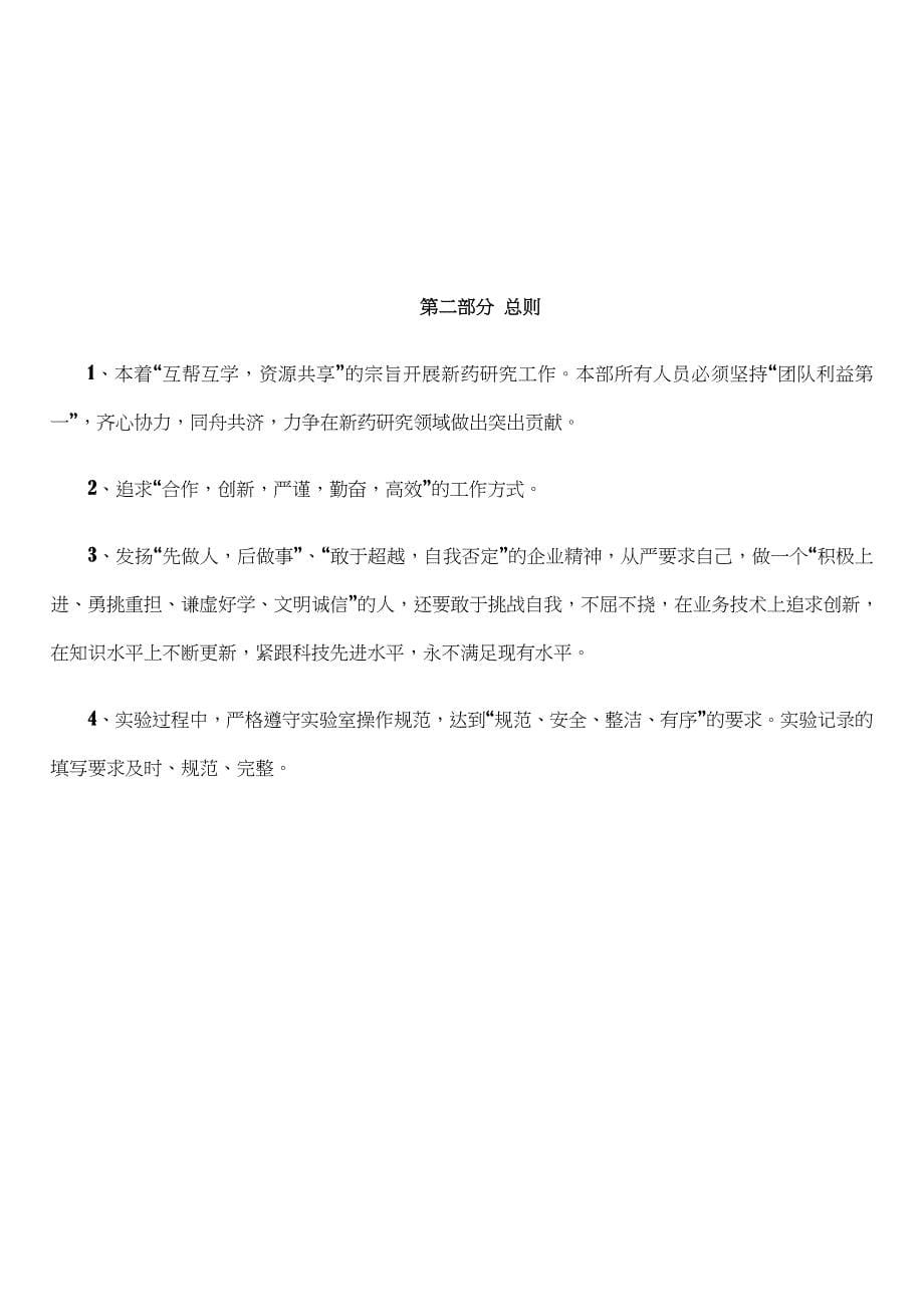 XXXXX有限公司研发中心内部管理制度(试行)_第5页